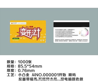 學習卡,校幣 學校 金卡 學生卡 教育培訓機構 優惠卡-