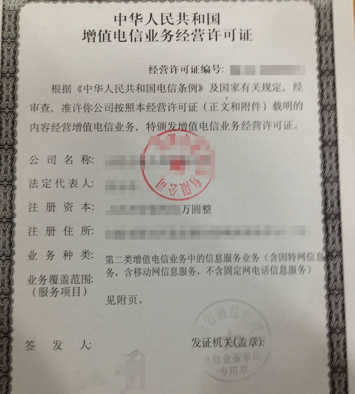 增值電信業務經營許可證與備案全面解析