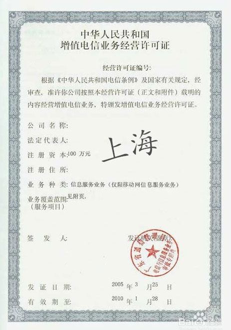 什么是ICP、EDI、ISP增值電信業務許可證？詳解增值電信服務