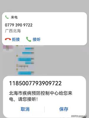 放心接聽 北海防疫流調(diào)電話有了“官方認(rèn)證” 增值電信服務(wù)保駕護(hù)航