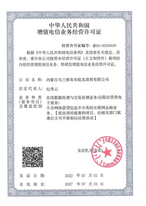 電信增值業(yè)務(wù)經(jīng)營(yíng)許可證