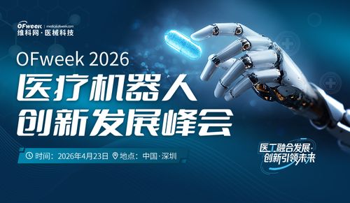 760億藍海手術康復服務迷思 醫療機器人峰會解析國產替代之定態還是迷霧